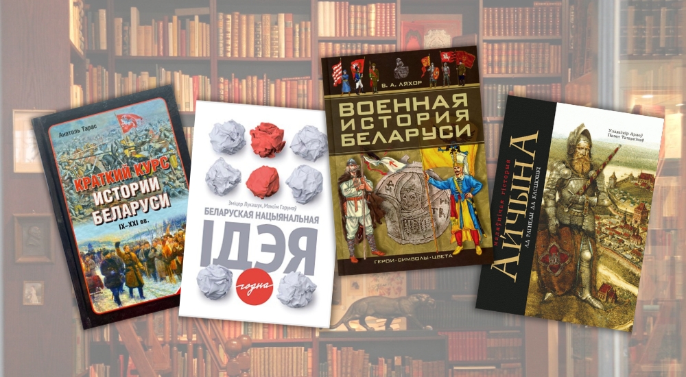 Экстремистские книги в Беларуси