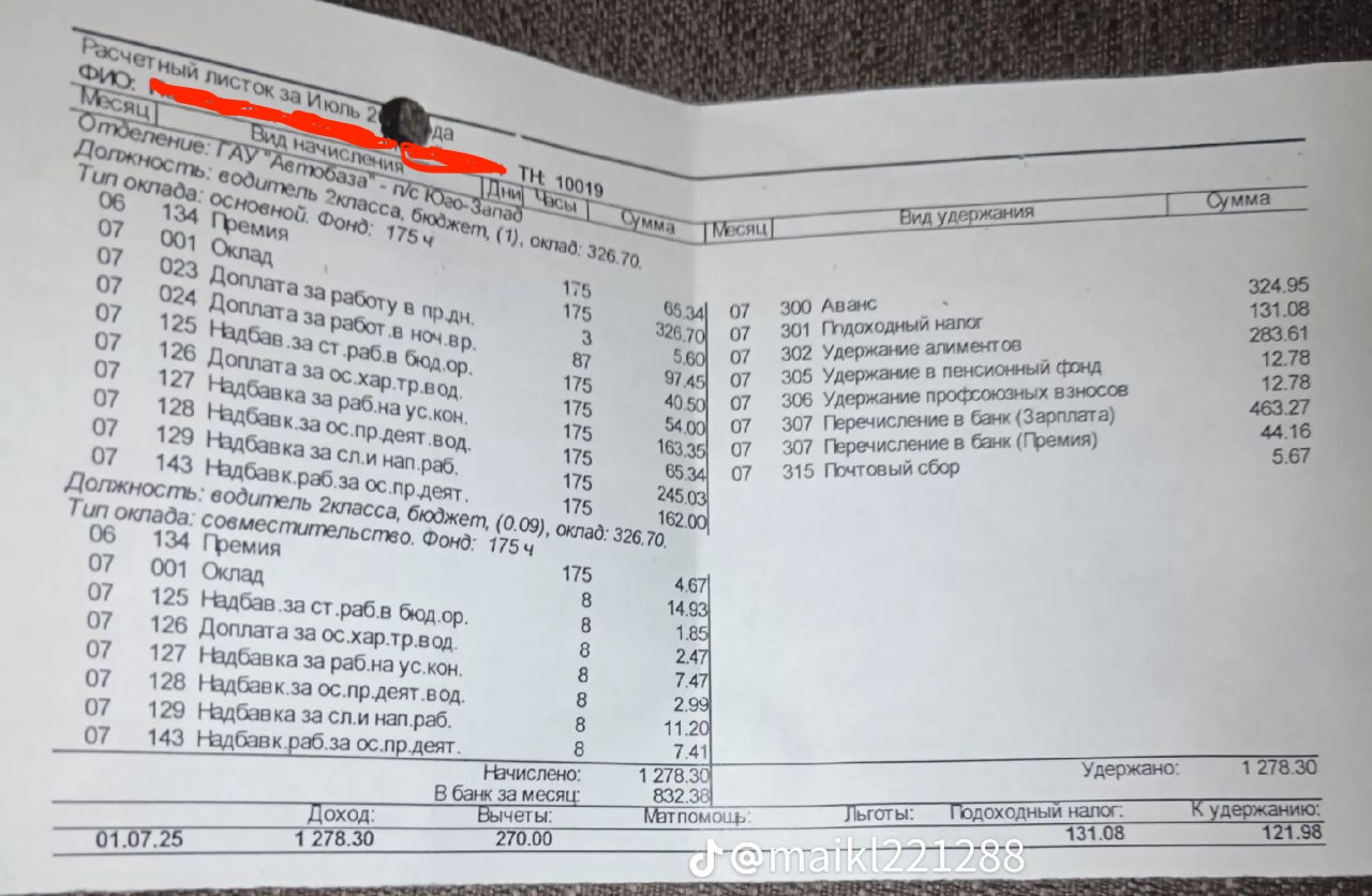 Расчетный лист водителя скорой в Бресте за июль 2025 года.