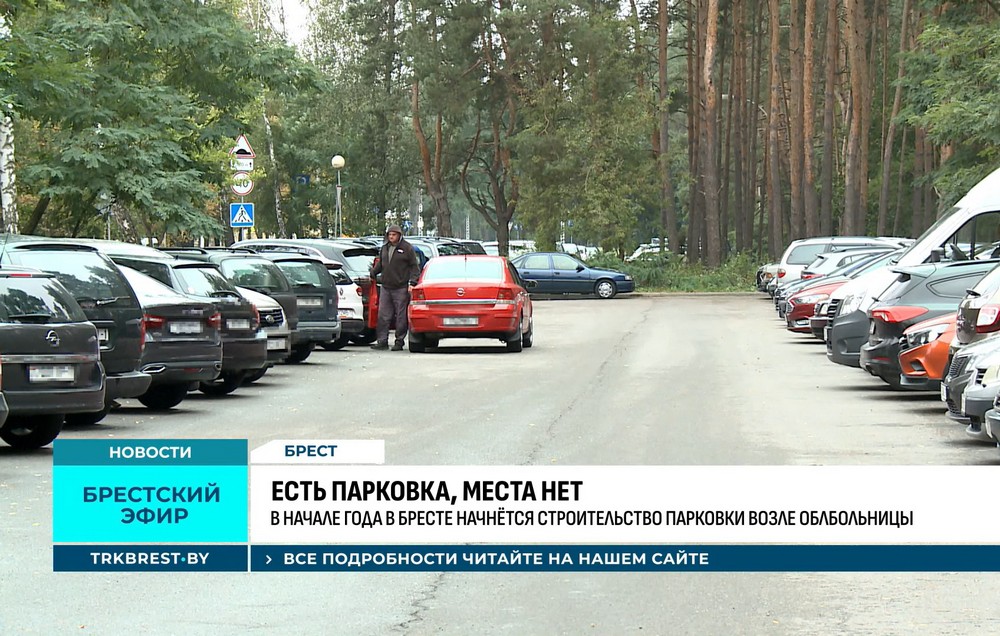 Забитая парковка возле Брестской областной больницы. Скриншот видео