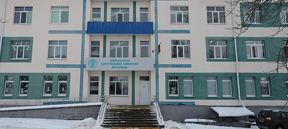 копыльская центральная районная больница