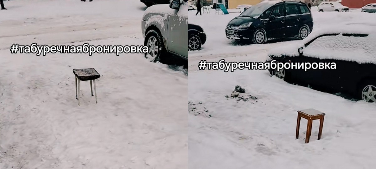 Табуреточная бронировка места на парковке