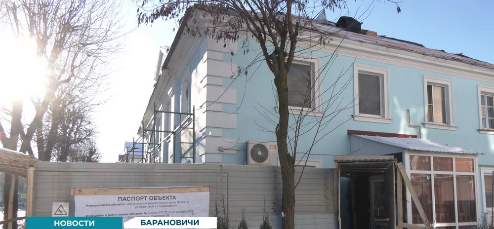 Капремонт дома в Барановичах. Скриншот видео