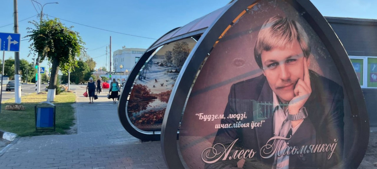 Литературная остановка в Костюковичах