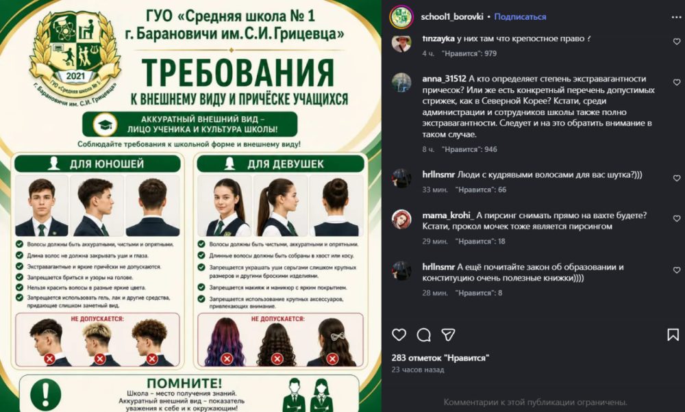 Удаленный пост школы в Instagram о прическах учеников