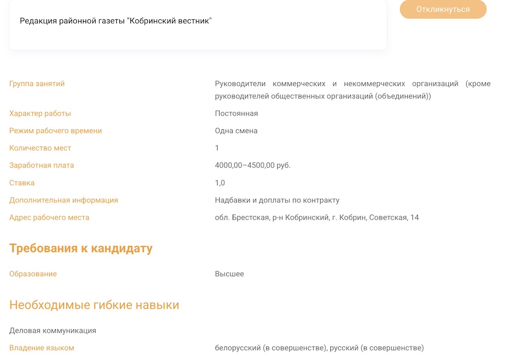 Вакансия главного редактора «Кобринского вестника»